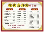 河南饸饹面價目表