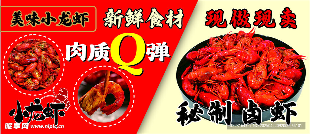 美味小龍蝦鹵蝦
