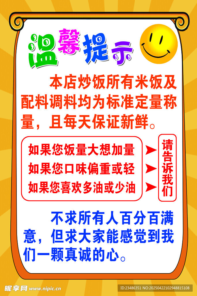 溫馨提示