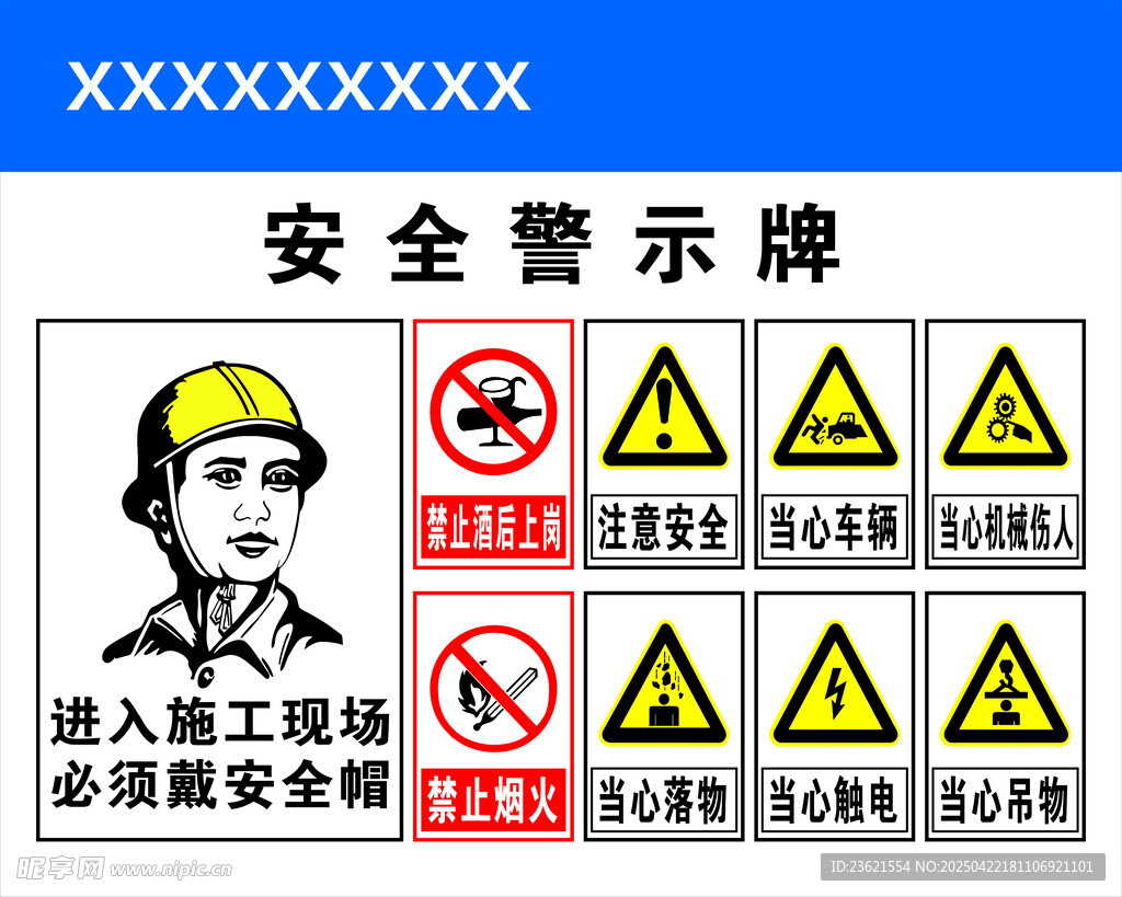 工地安全警示牌展示