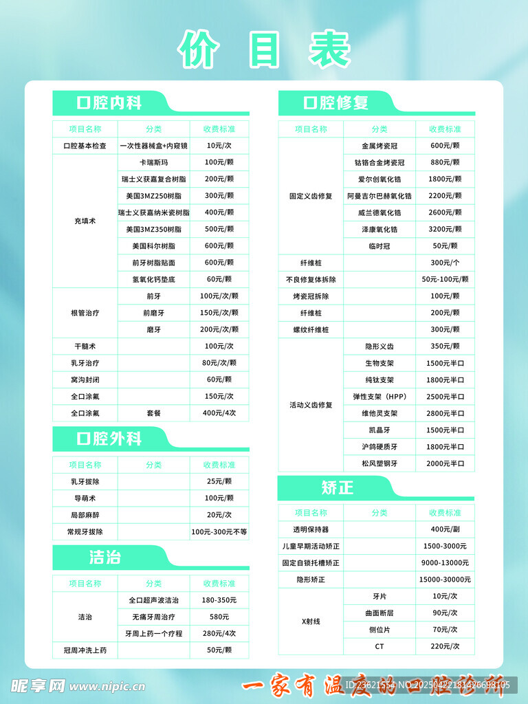 口腔診所價(jià)目表