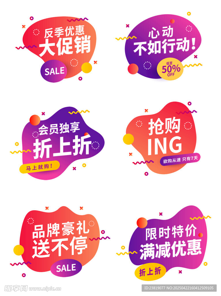 促銷標簽集合