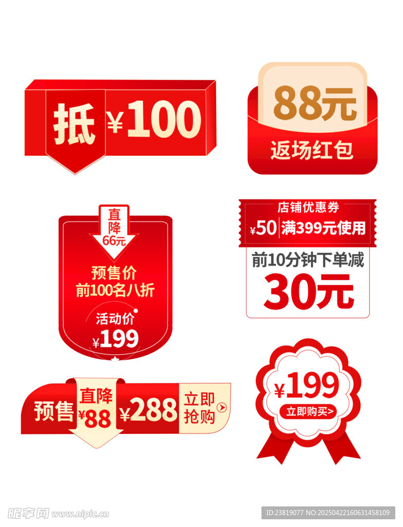 電商促銷標簽集合