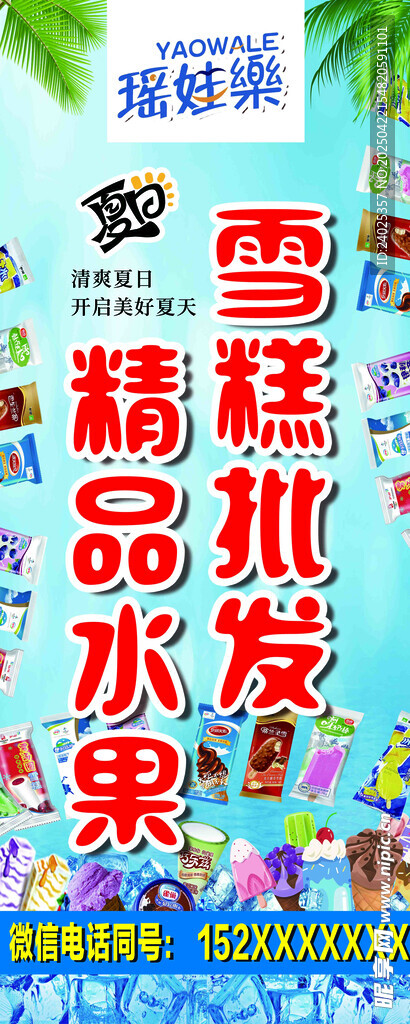 夏季精品水果大促銷