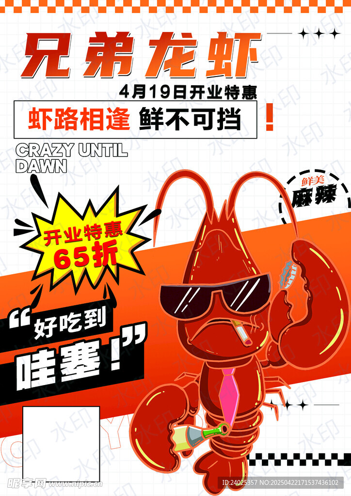 兄弟龍蝦