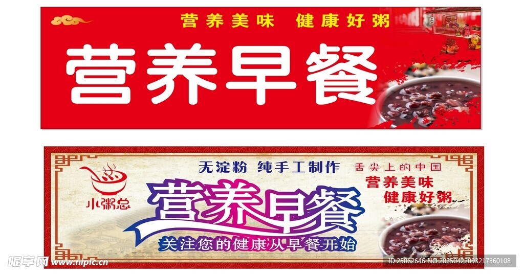 營養早餐宣傳海報