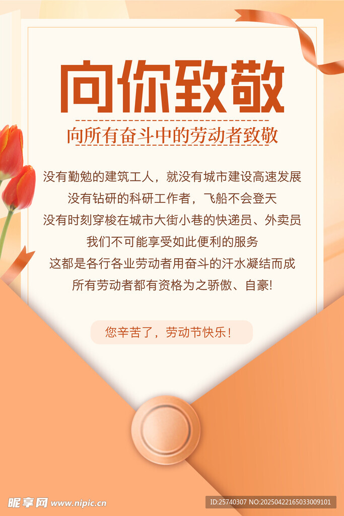 致敬信 勞動節