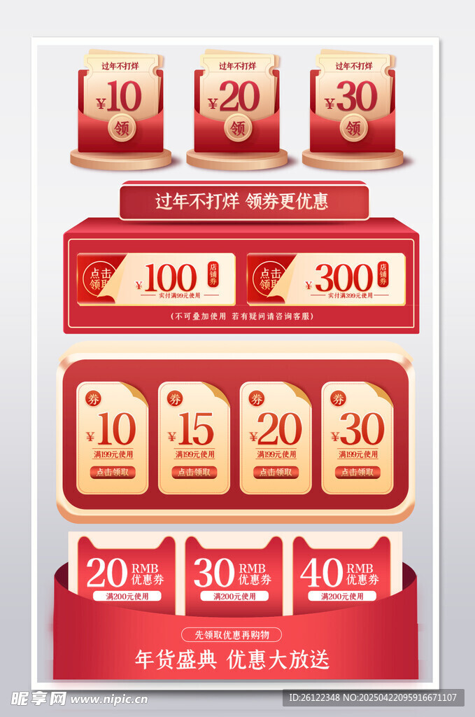 電商促銷優(yōu)惠券展示