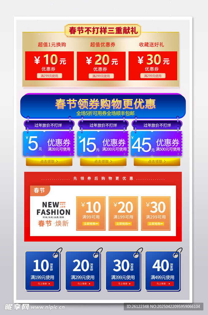 電商促銷價(jià)目表優(yōu)惠展示