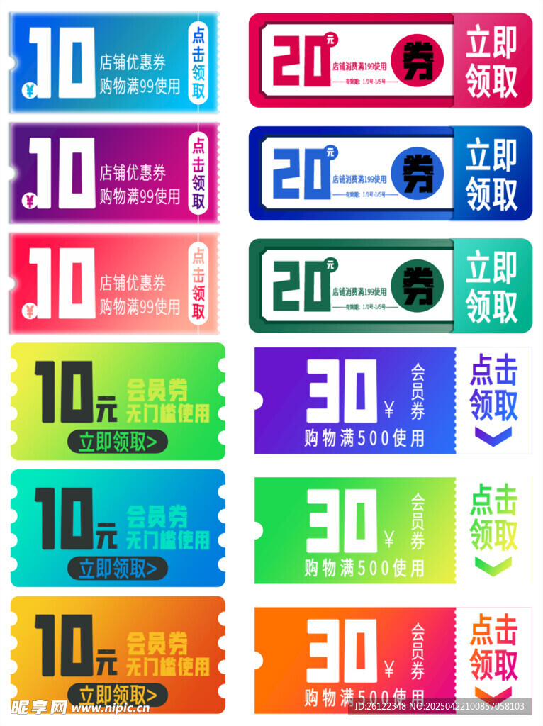多彩電商優(yōu)惠券展示