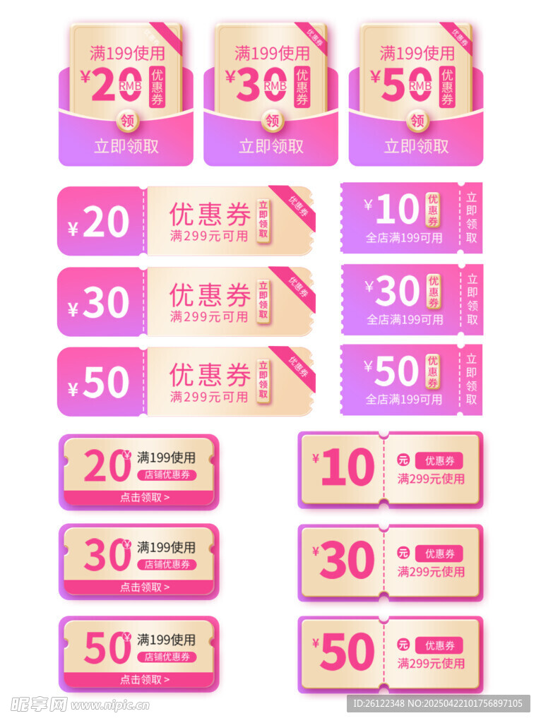 多樣粉色優(yōu)惠券展示