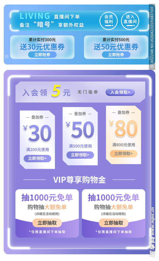 電商促銷優惠券展示