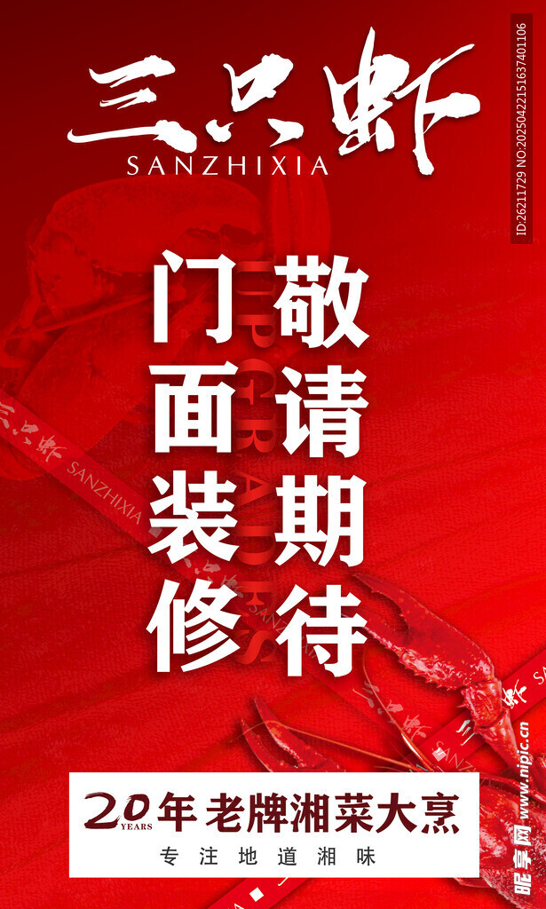 小龍蝦門(mén)面裝修通告