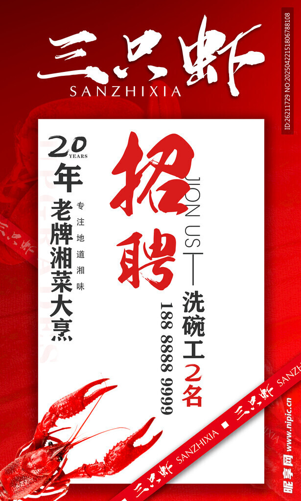 龍蝦店招聘