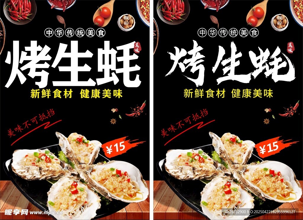 烤生蠔