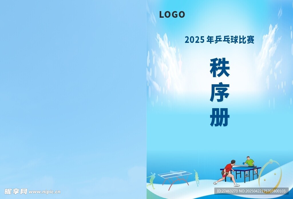 2024年秩序冊封面展示