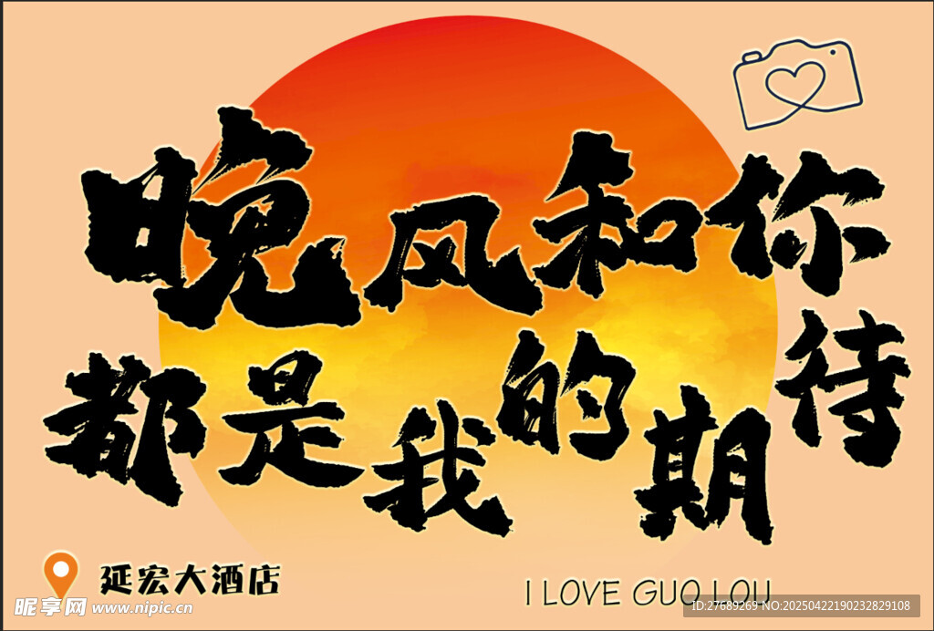 晚風和你皆是我的期待