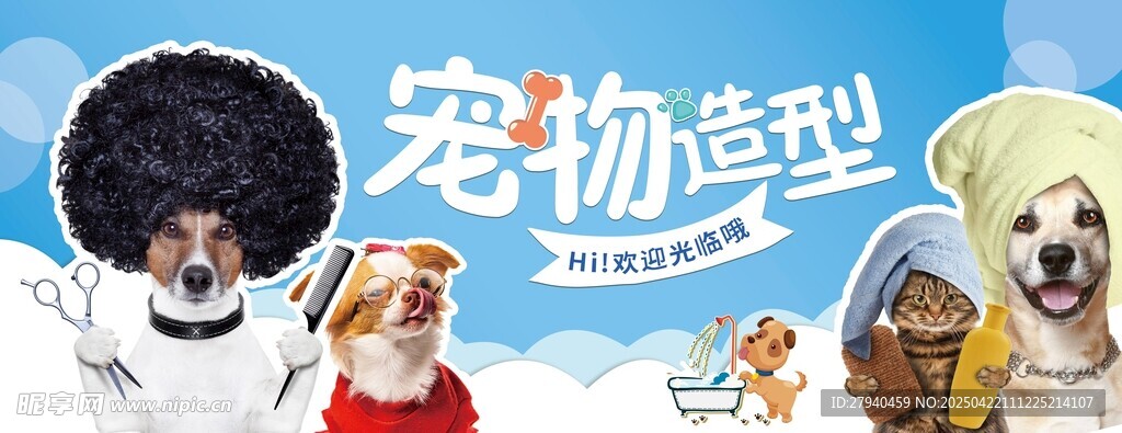寵物造型