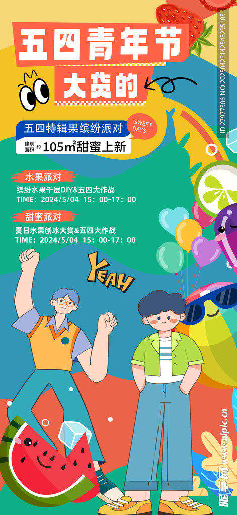 創意五四青年節宣傳海報