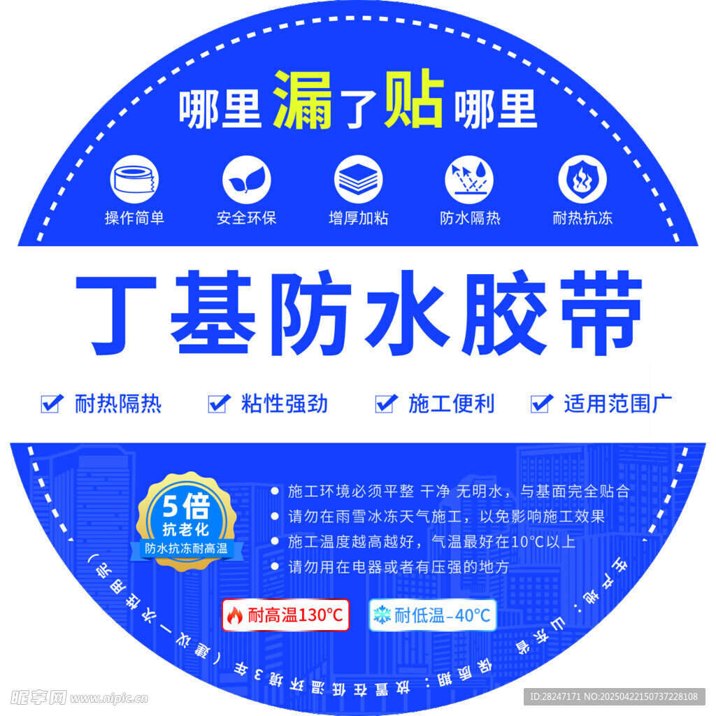 丁基防水膠帶