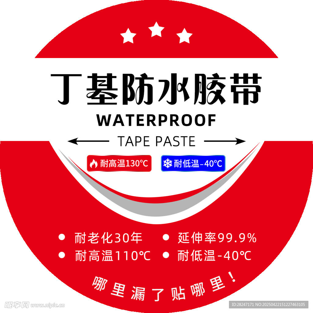 丁基防水膠帶
