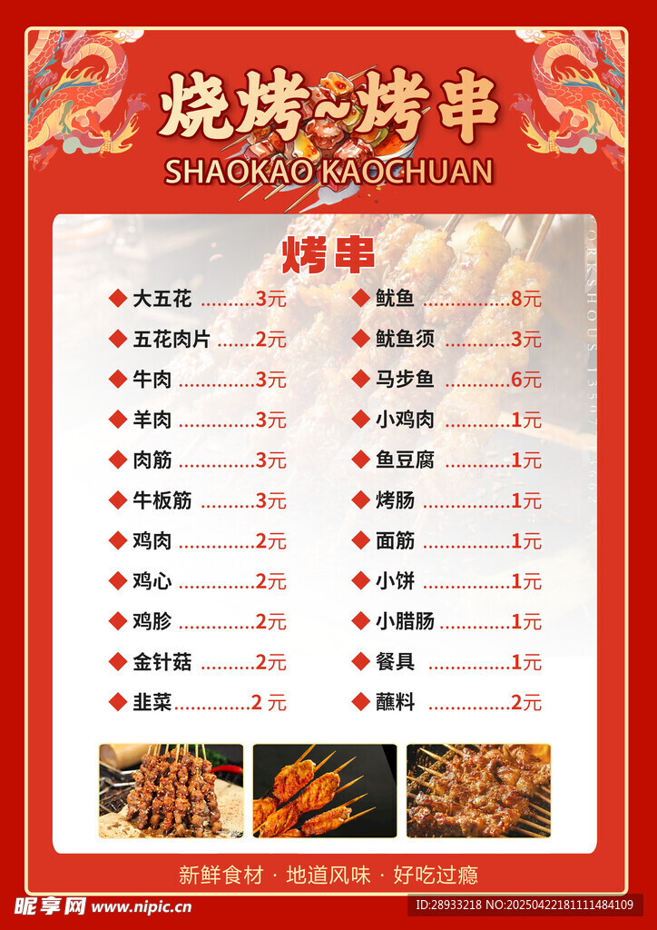 燒烤 烤串 炒菜