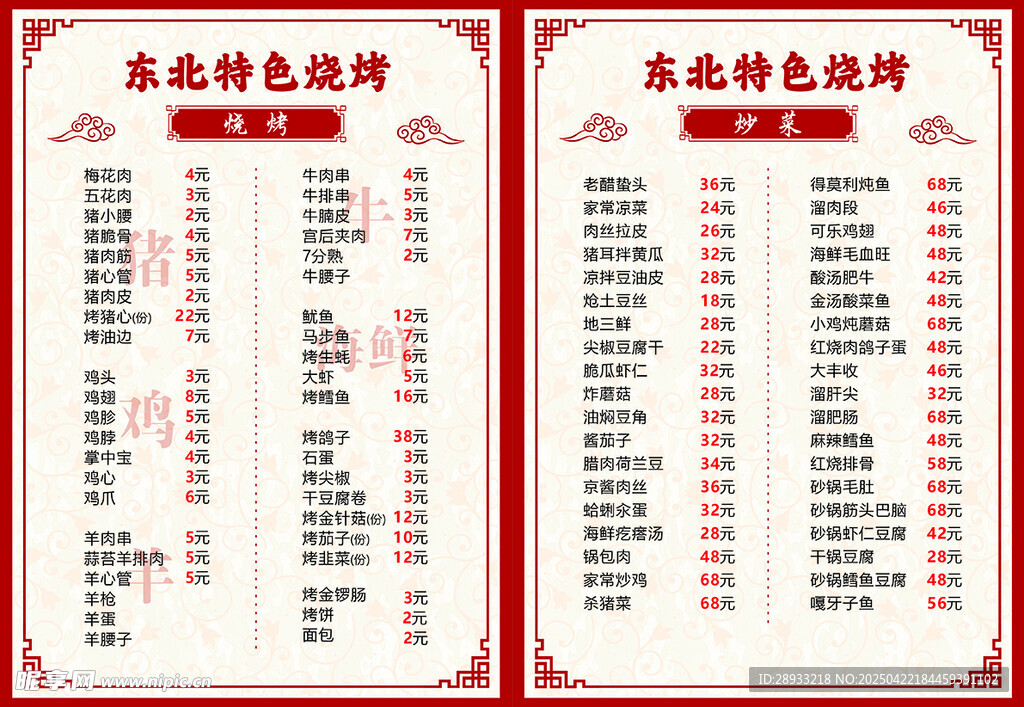 東北特色燒烤