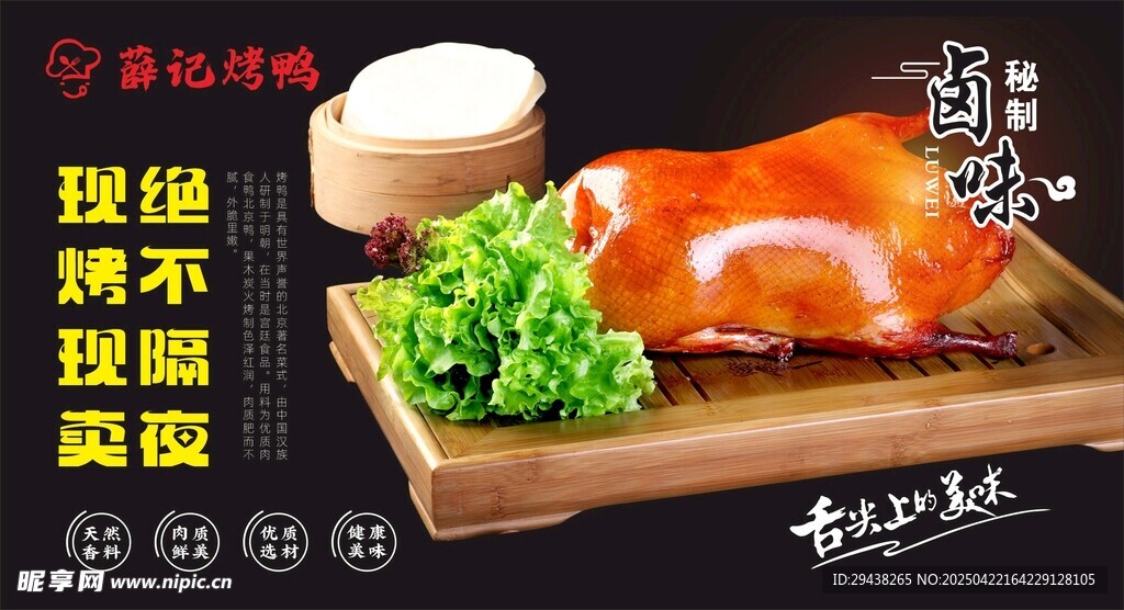 美味烤鴨配清新蔬菜