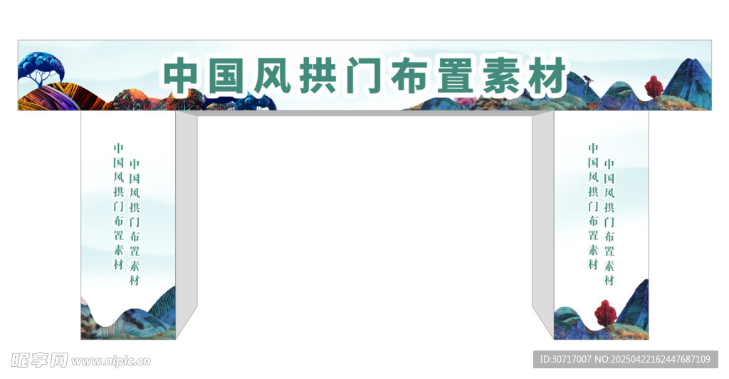 中式風(fēng)拱門布置素材圖