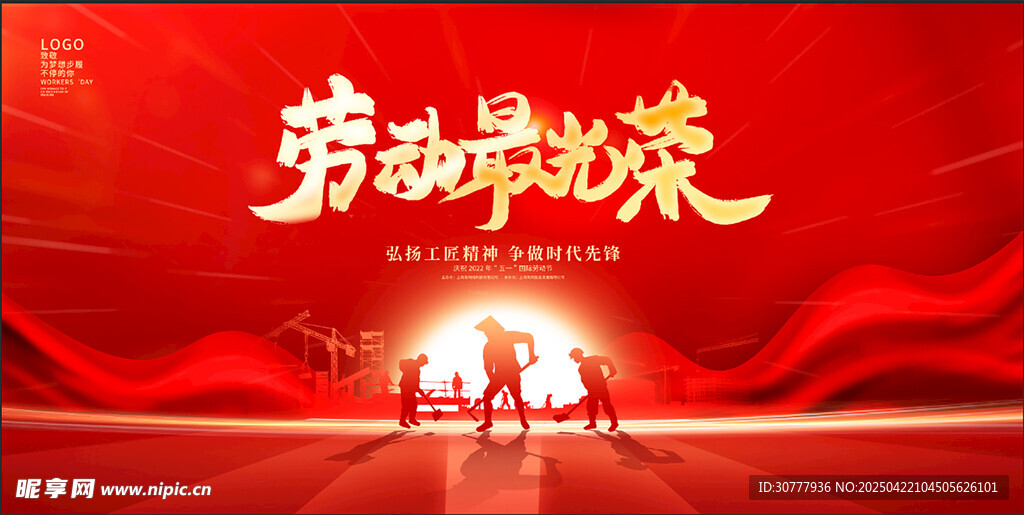 勞動(dòng)節(jié)背景
