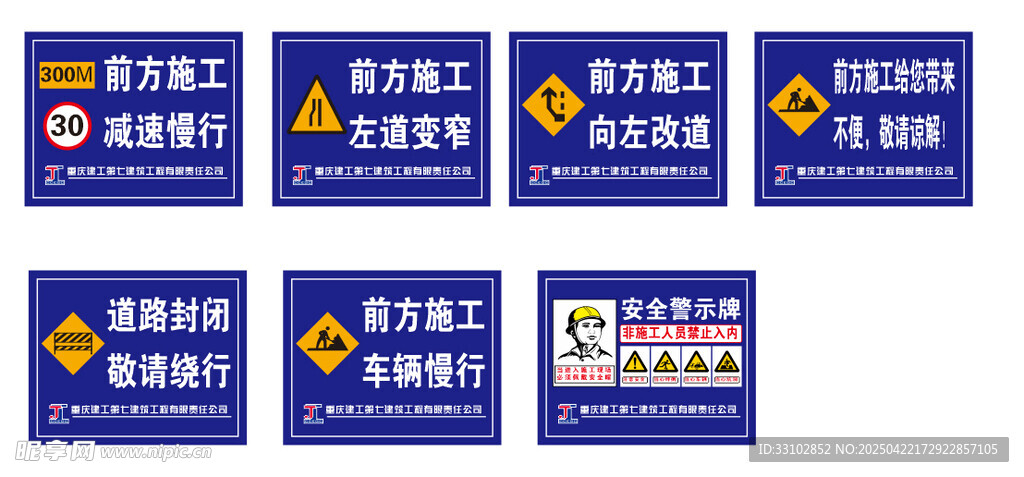 施工標識牌