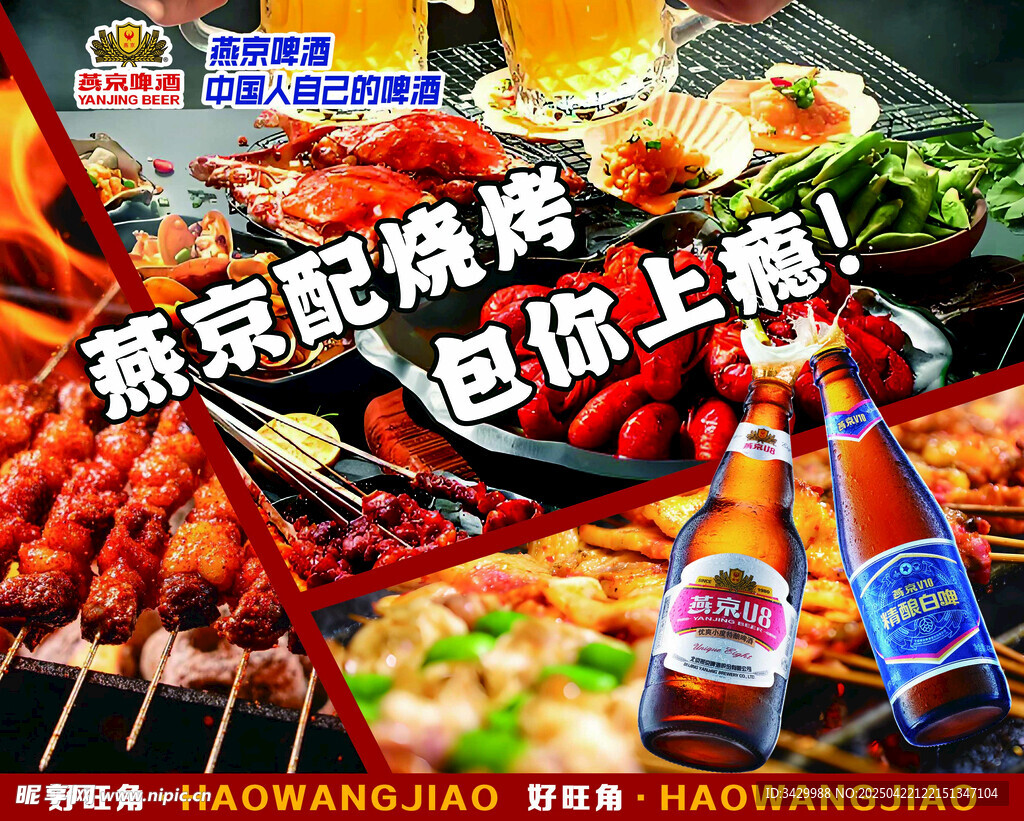 燒烤 燕京 啤酒