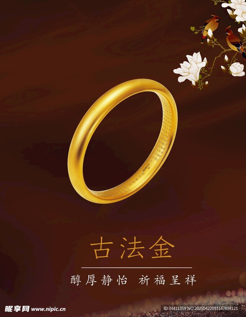 古法金 手鐲