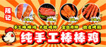 棒棒雞 烤腸 雞排 擺攤廣告