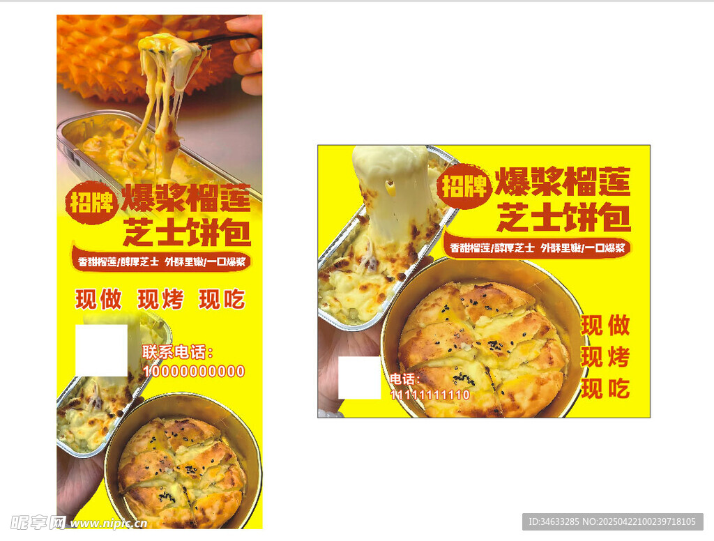 芝士烤榴蓮美食宣傳海報