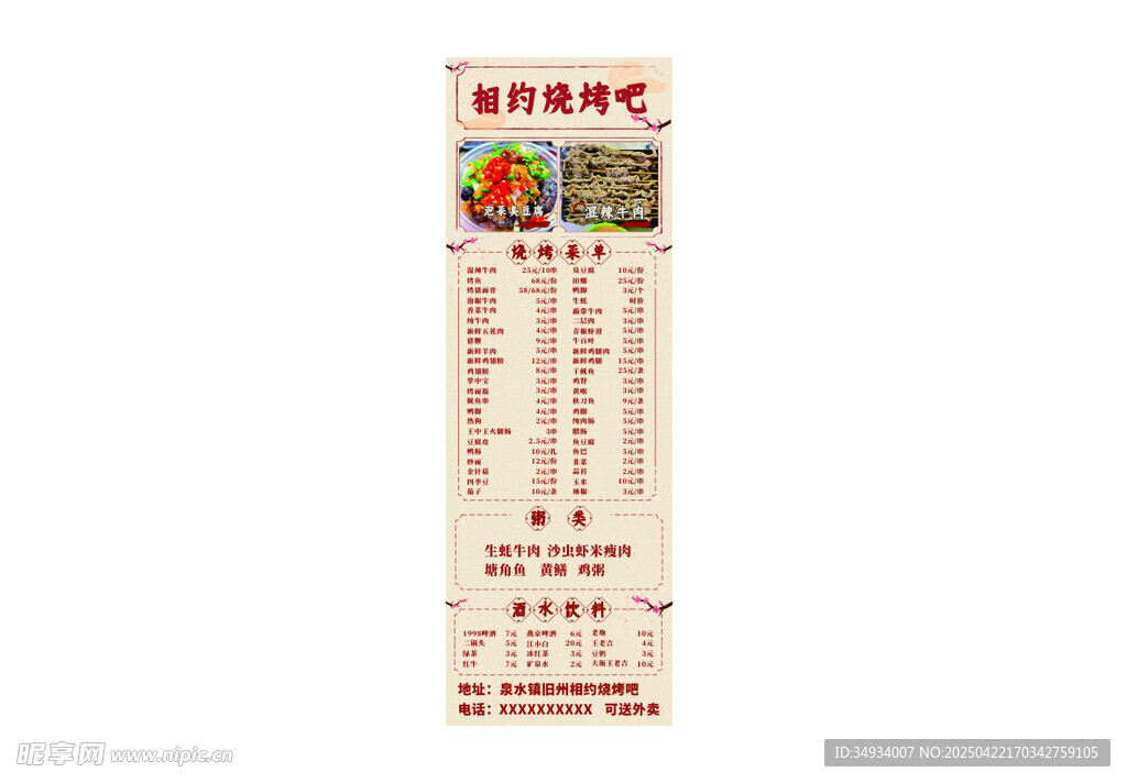 燒烤朋友圈菜單