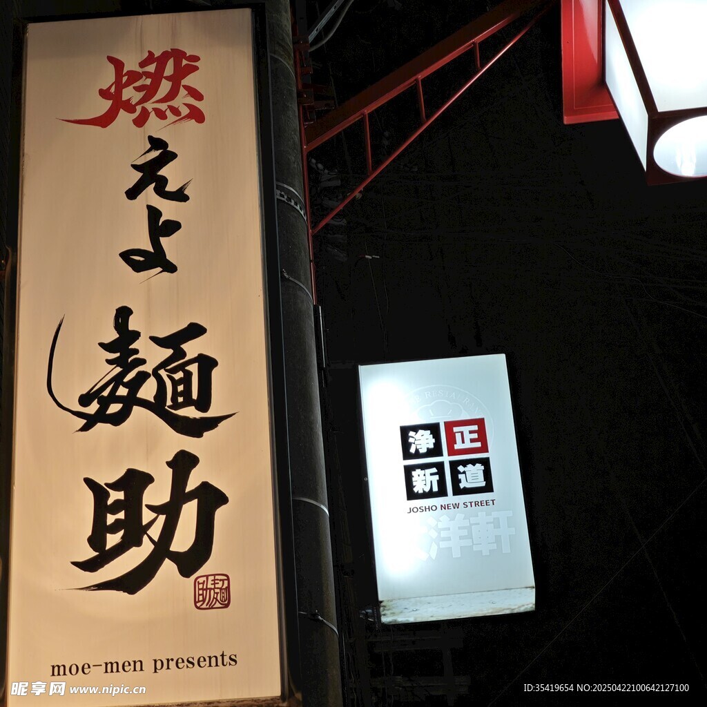 日式店鋪招牌與標識
