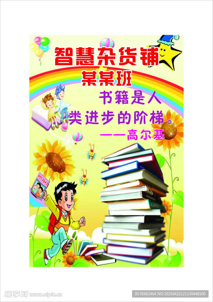 兒童益智閱讀成長書籍