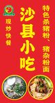 沙縣小吃