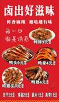 鹵出好滋味 美味鹵味來襲
