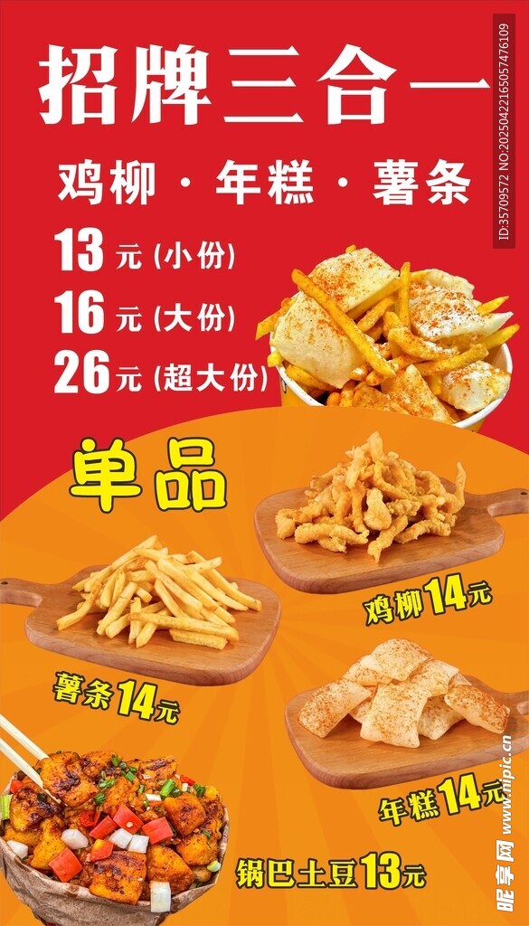 招牌三合一美食套餐