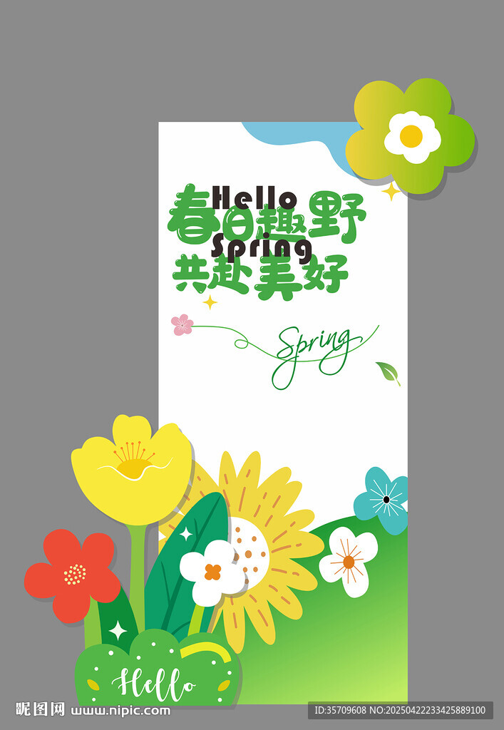 春日你好海報設計素材