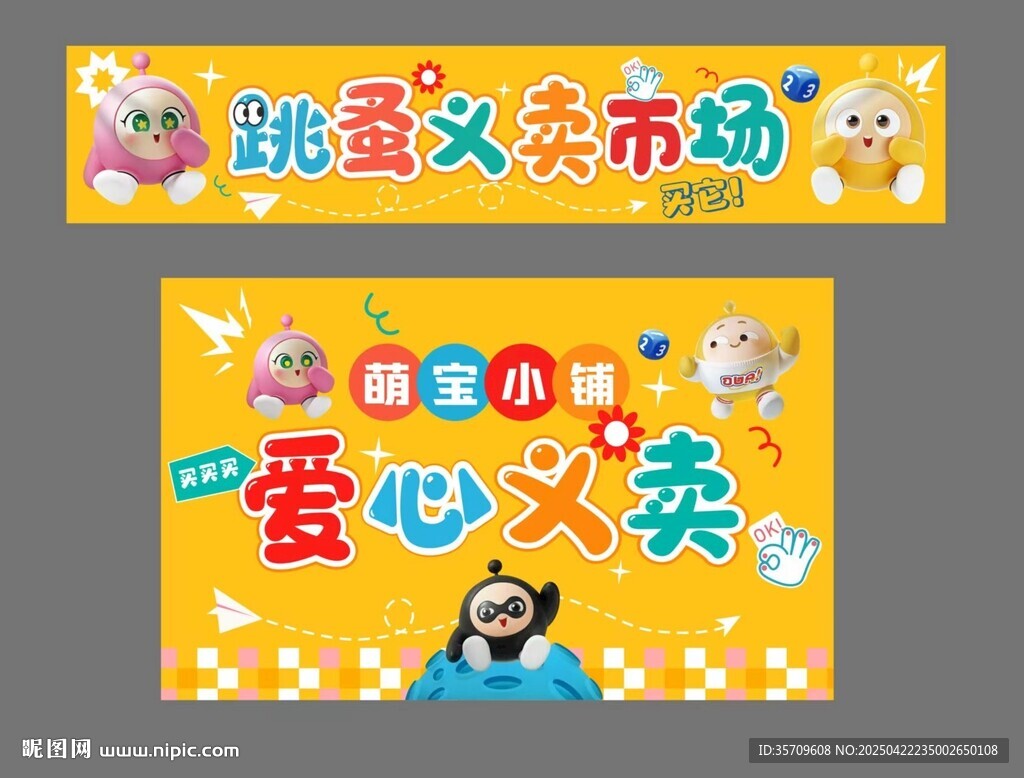 愛(ài)心義賣活動(dòng)宣傳海報(bào)