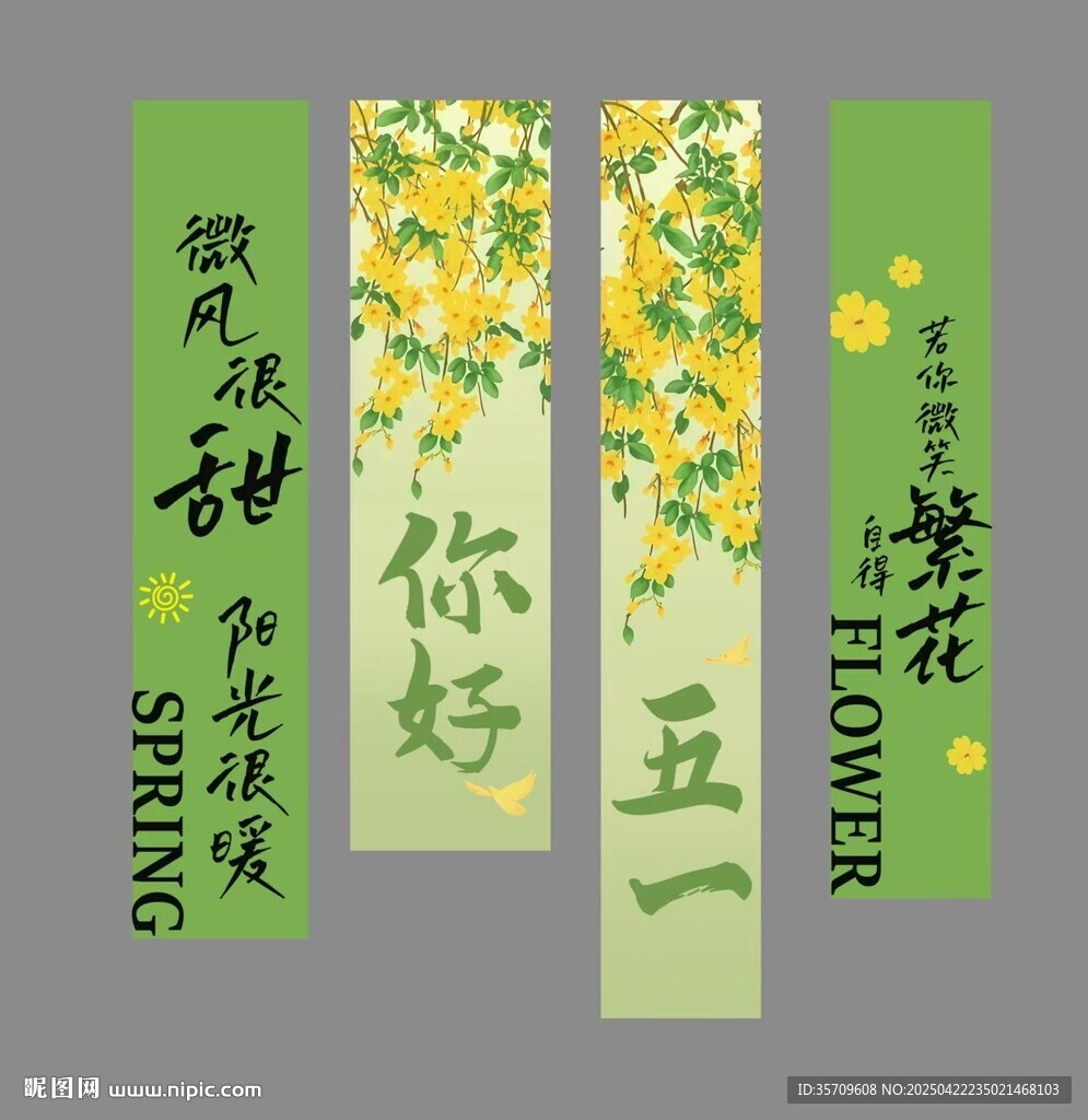 五一春日書簽設(shè)計(jì)素材