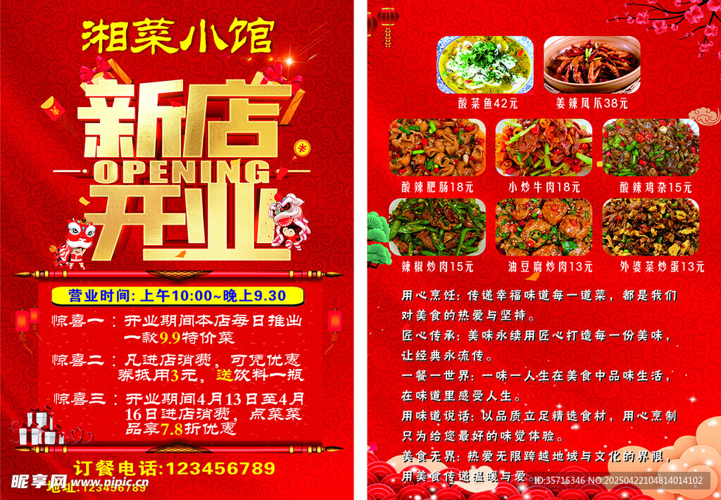 湘菜小館新店開業(yè)海報(bào)