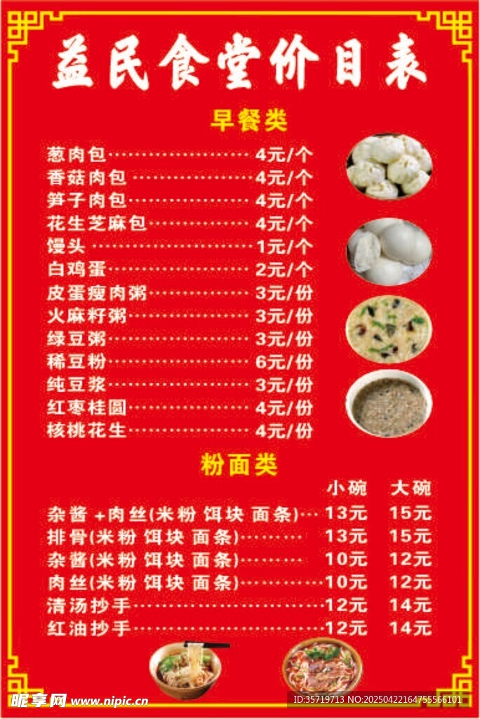 益民美食價目表