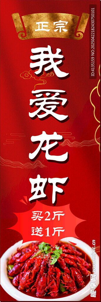 我愛龍蝦宣傳海報