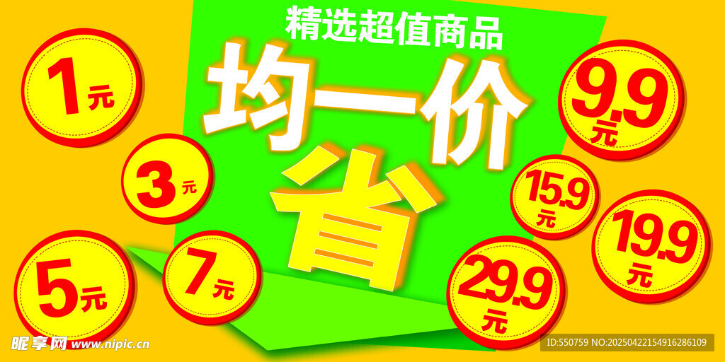 精選商品均一價促銷