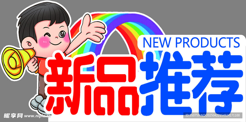 卡通人物新品推薦海報