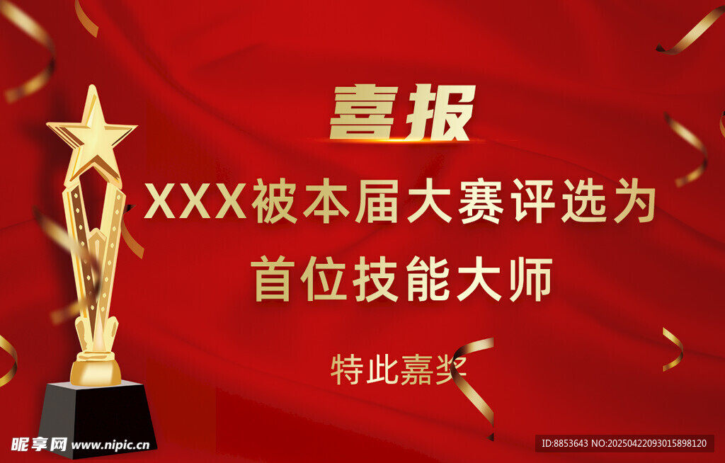 喜報